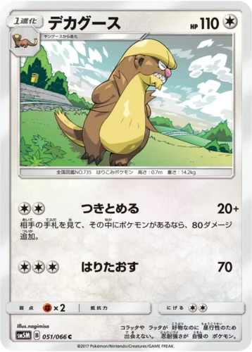 051/066 Gumshoos