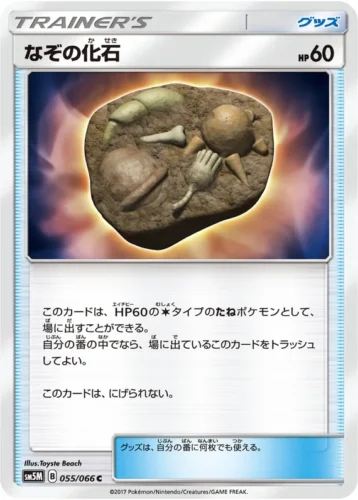 055/066 Mysterious Fossil