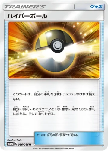 056/066 Ultra Ball