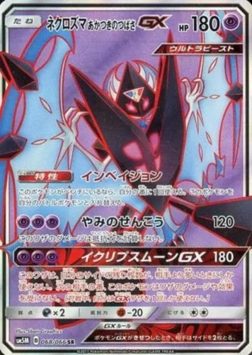 068/066 Dawn Wings Necrozma GX