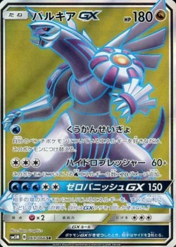 069/066 Palkia GX