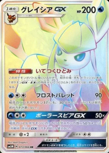 073/066 Glaceon GX