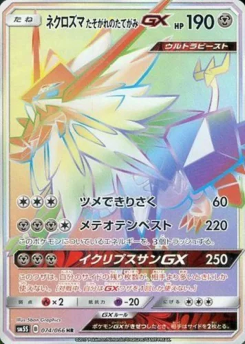 074/066 Dawn Wings Necrozma GX