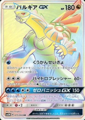 075/066 Palkia GX