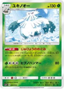 004/050 Abomasnow