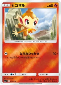 005/050 Chimchar