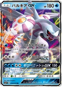 010/050 Palkia GX