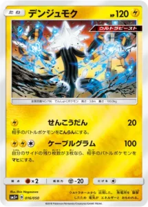 016/050 Xurkitree