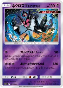 021/050 Dawn Wings Necrozma