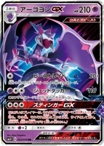 023/050 Naganadel GX