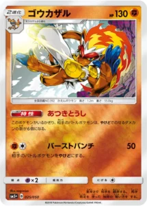 025/050 Infernape