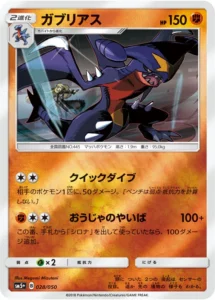 028/050 Garchomp