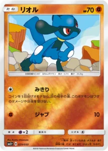 029/050 Riolu