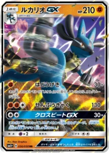 030/050 Lucario GX