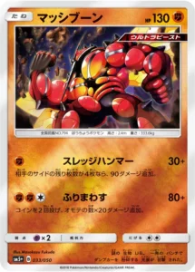 033/050 Buzzwole