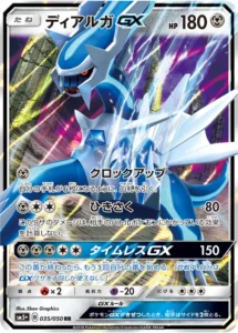 035/050 Dialga GX