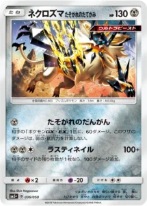036/050 Dusk Mane Necrozma