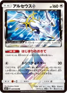 037/050 Arceus Prism Star