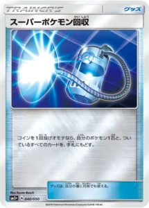 040/050 Super Pokemon Recovery