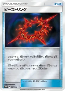 041/050 Beast Ring