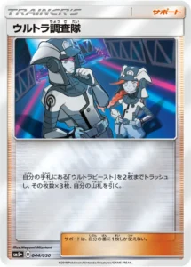 044/050 Ultra Recon Squad