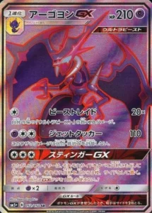 052/050 Naganadel GX
