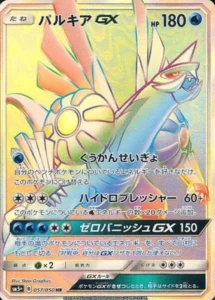 057/050 Palkia GX