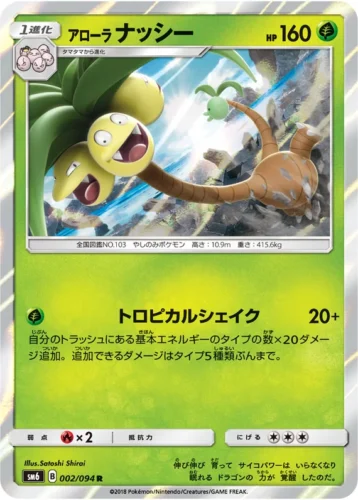002/094 Alolan Exeggutor