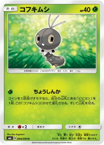 004/094 Scatterbug