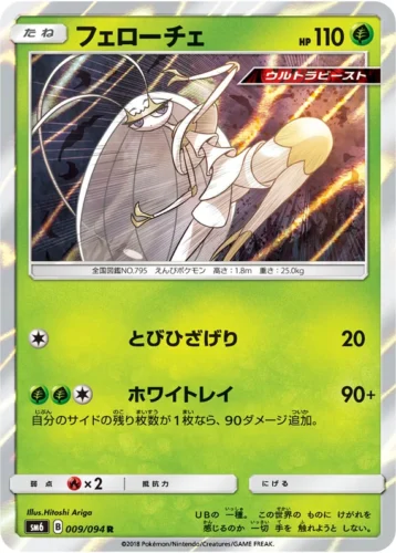 009/094 Pheromosa