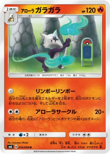 010/094 Alolan Marowak