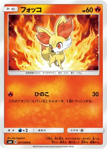 011/094 Fennekin