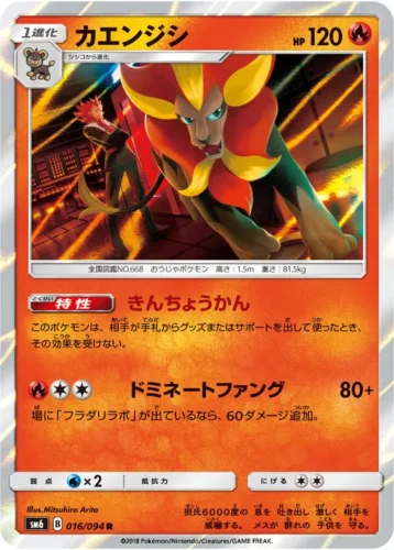 016/094 Pyroar