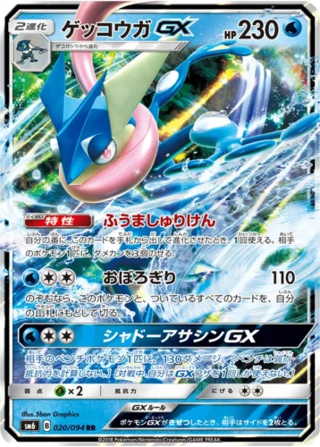 020/094 Greninja GX