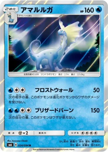 024/094 Aurorus