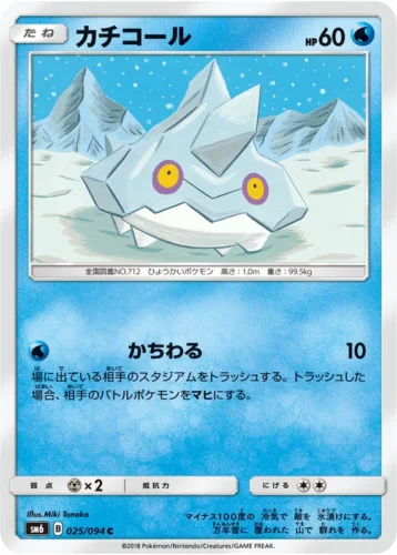 025/094 Bergmite