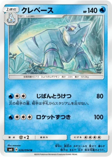 026/094 Avalugg