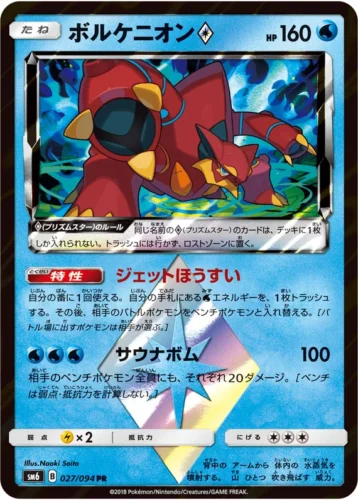 027/094 Volcanion Prism Star