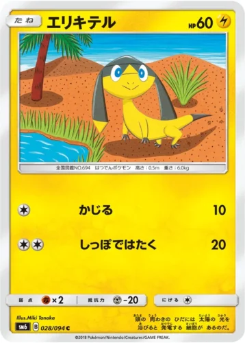 028/094 Helioptile