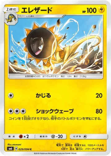 029/094 Heliolisk
