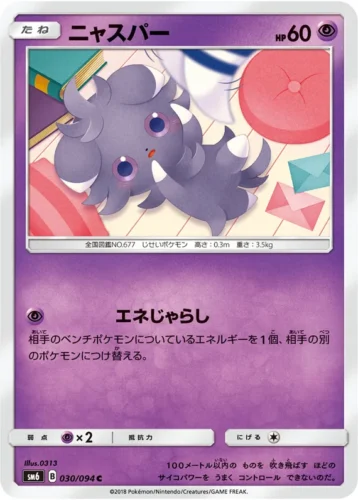 030/094 Espurr