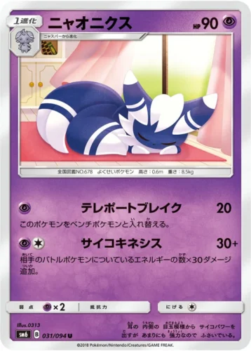 031/094 Meowstic