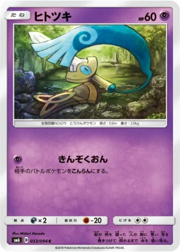 033/094 Honedge