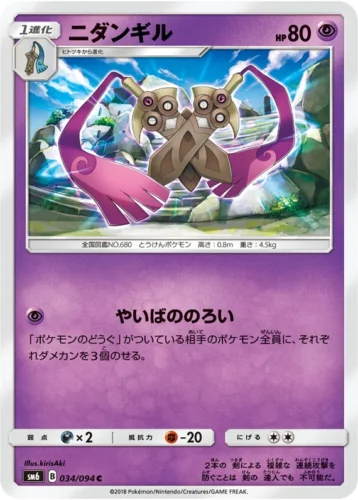 034/094 Doublade