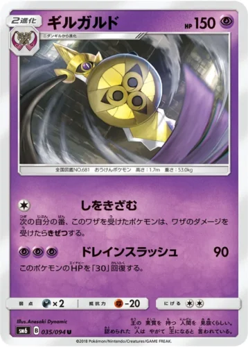 035/094 Aegislash
