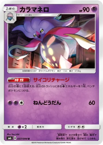 037/094 Malamar