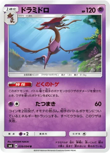 039/094 Dragalge