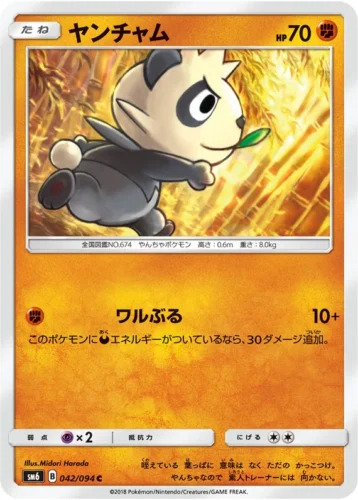 042/094 Pancham