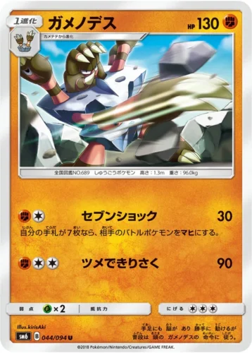 044/094 Barbaracle