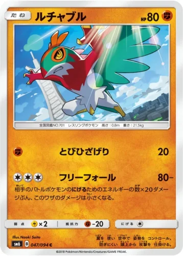 047/094 Hawlucha